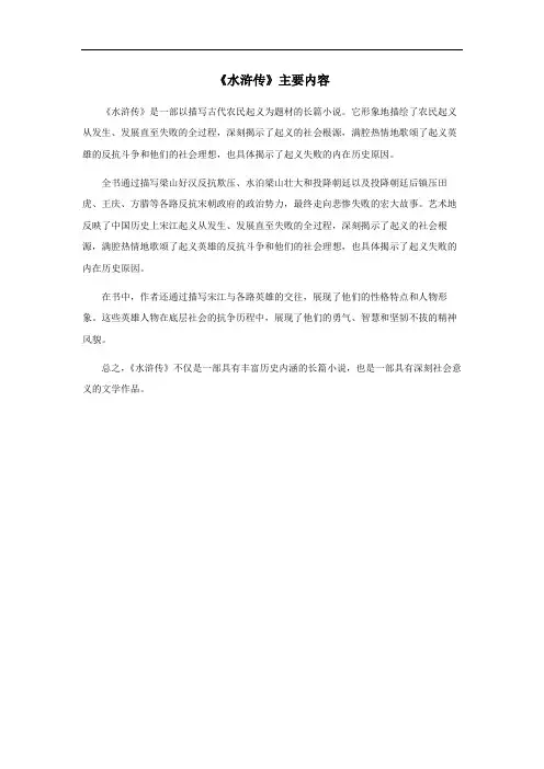 《水浒传》的主要内容