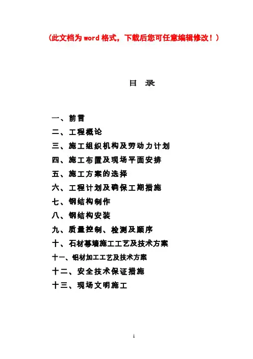 建筑工程施工组织设计完整版