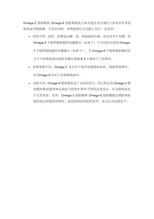 omega-3脂肪酸和omega-6