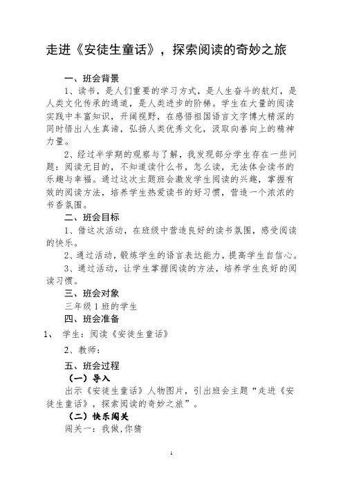阅读主题班会：走进《安徒生童话》,探索阅读的奇妙之旅
