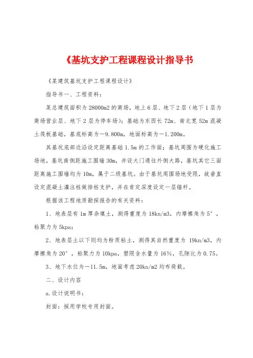 《基坑支护工程课程设计指导书