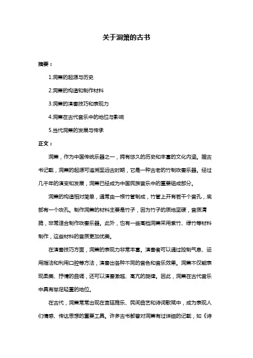关于洞箫的古书