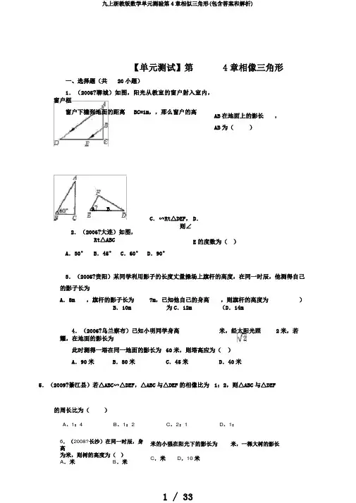 九上浙教版数学单元测验第4章相似三角形(包含答案和解析)