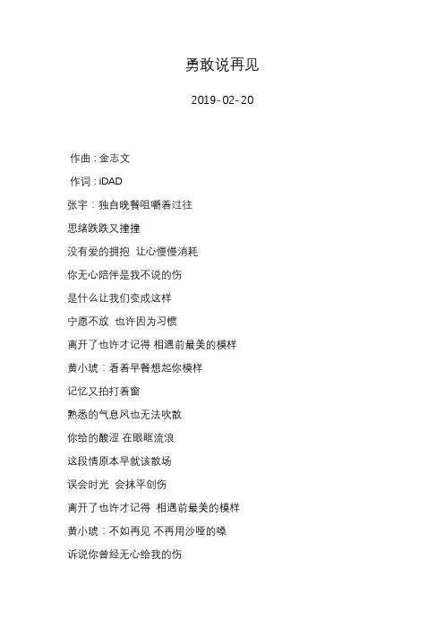 张宇—勇敢说再见—歌词
