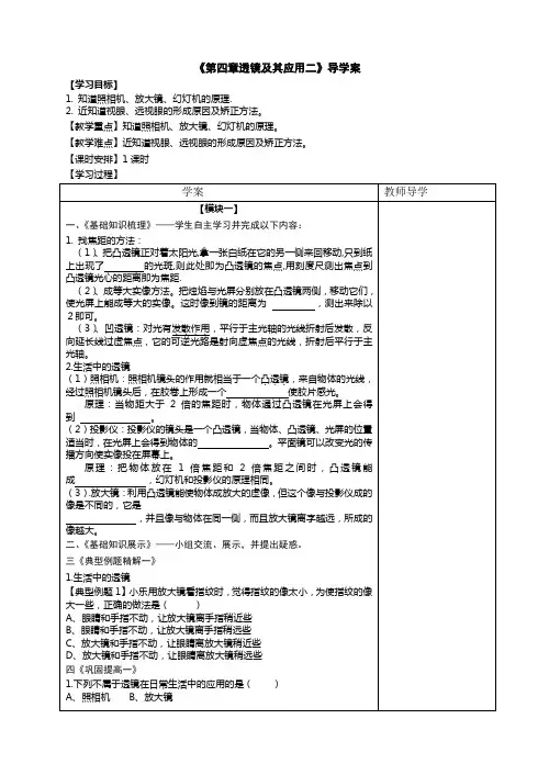 《第四章透镜及其应用二》导学案