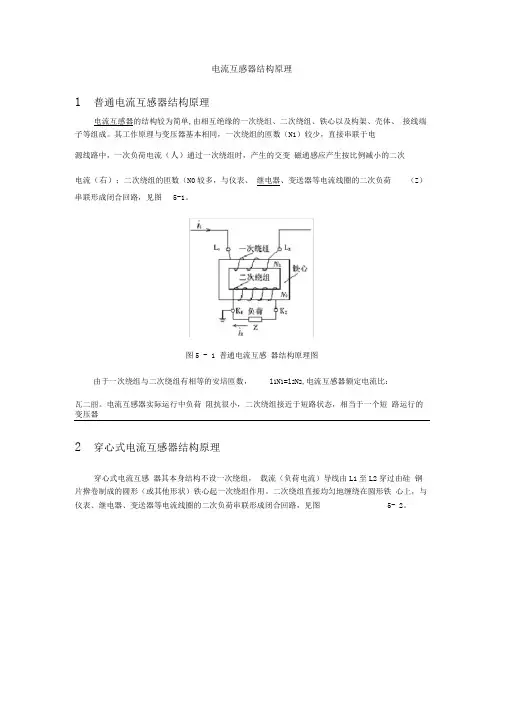电流互感器结构原理-串并联