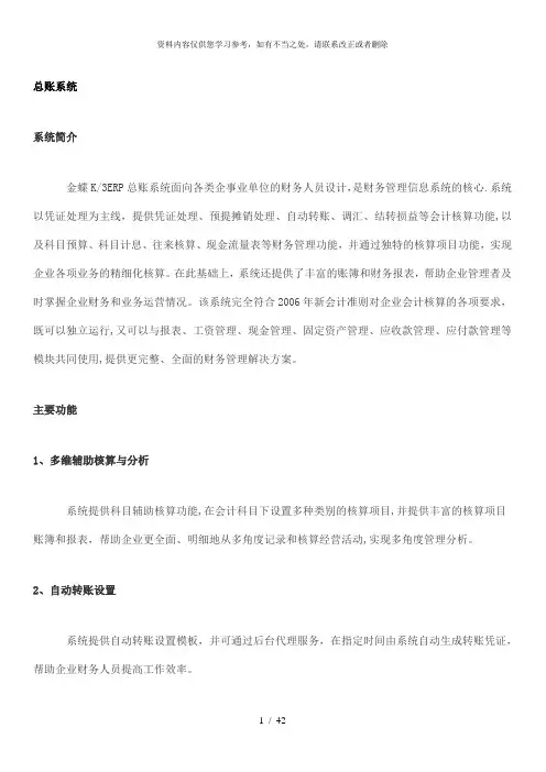 【精品】金蝶K3财务+供应链模块系统