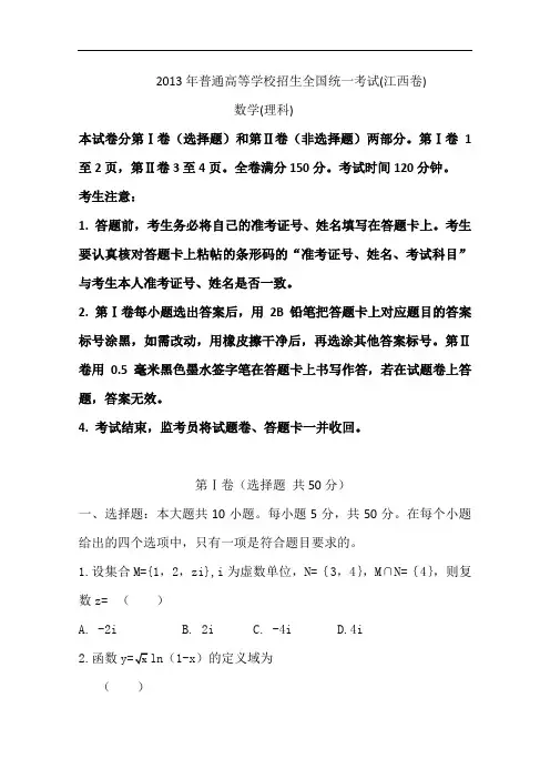 2013年普通高等学校招生全国统一考试理科数学(江西卷)