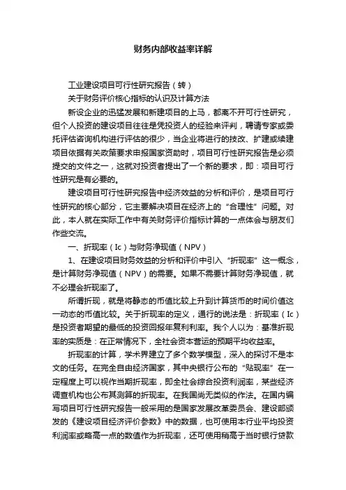财务内部收益率详解