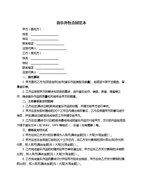 音乐外包合同范本