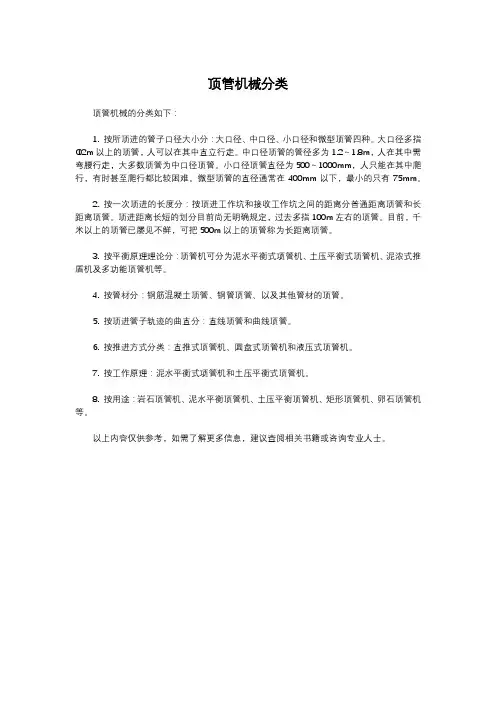 顶管机械分类