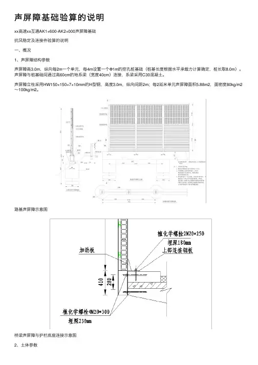 声屏障基础验算的说明