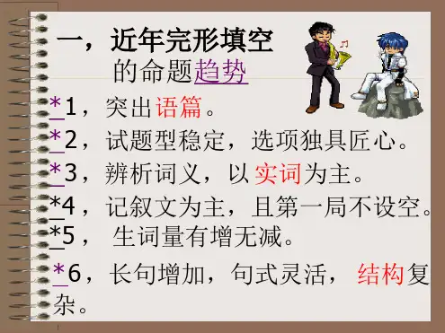 高考英语复习完形填空解题技巧课件