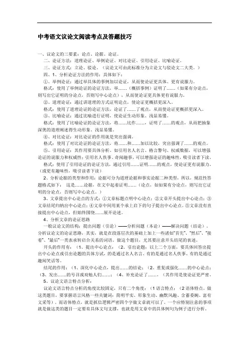 中考人教版语文(广西专版) 中考总复习 中考语文议论文阅读考点及答题技巧