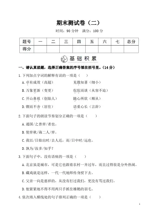 部编人教版六年级语文下册期末测试卷(二)附答案
