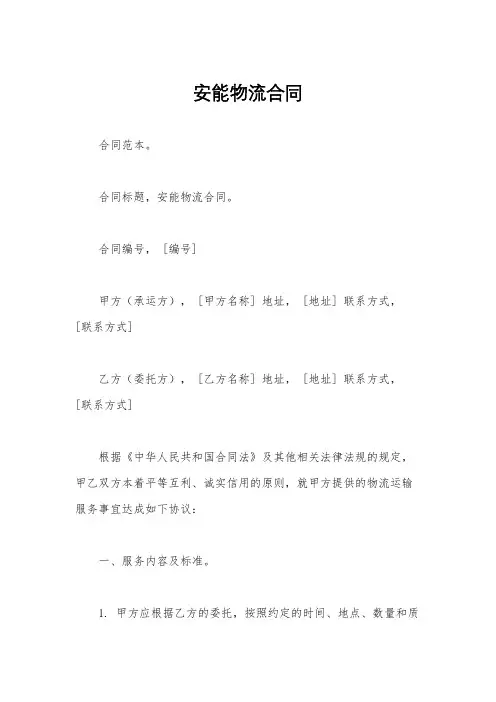 安能物流合同