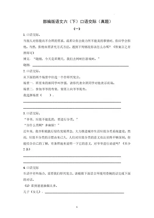 专题训练--口语交际(六年级语文下)