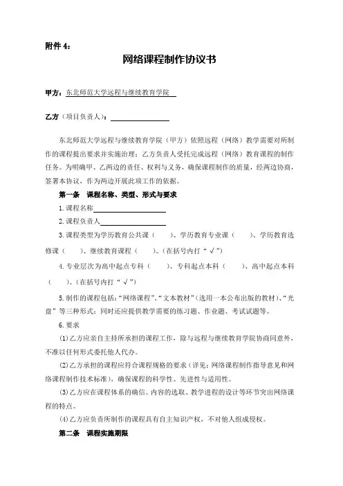 网络课程开发制作项目合同书