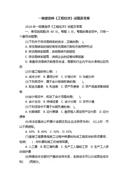 一级建造师《工程经济》试题及答案