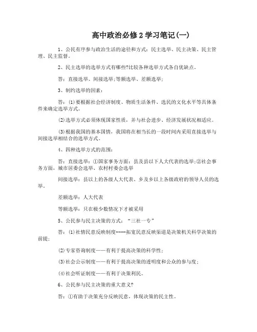 高中政治必修2学习笔记