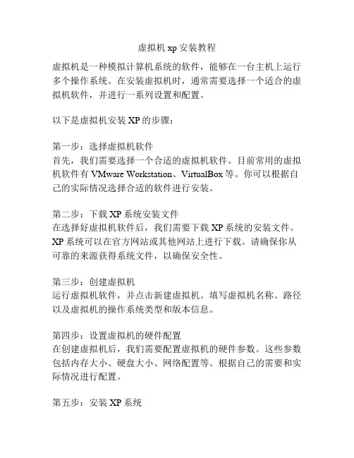 虚拟机xp安装教程