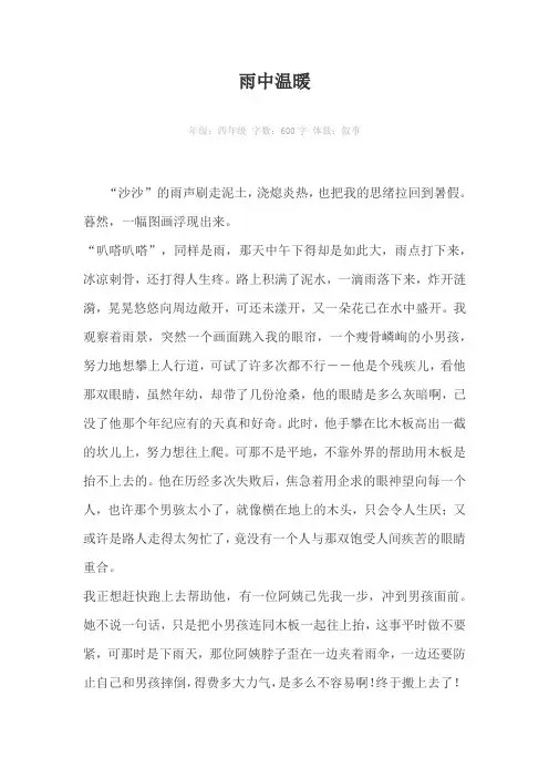 雨中温暖600字作文