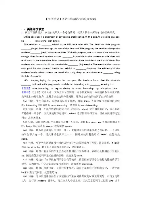 【中考英语】英语 语法填空试题(含答案)