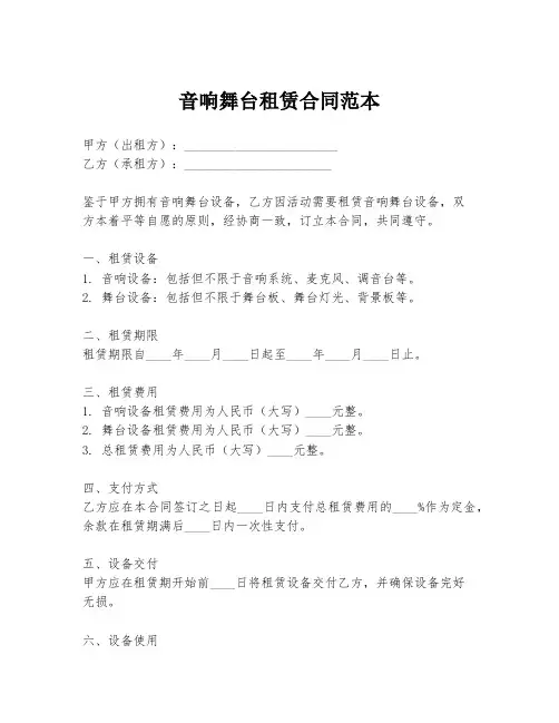 音响舞台租赁合同范本