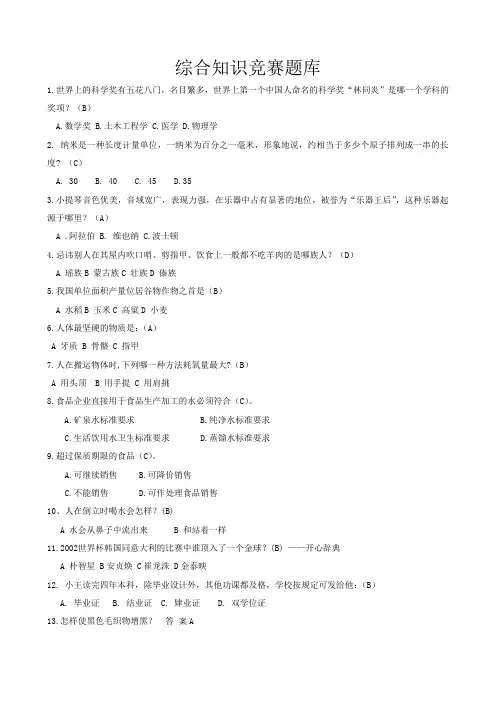 综合知识竞赛题库