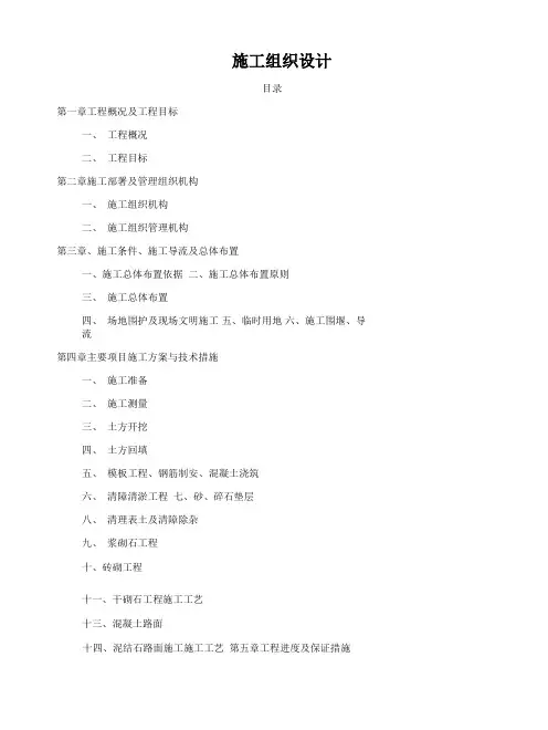 排洪渠工程施工组织设计范文模板