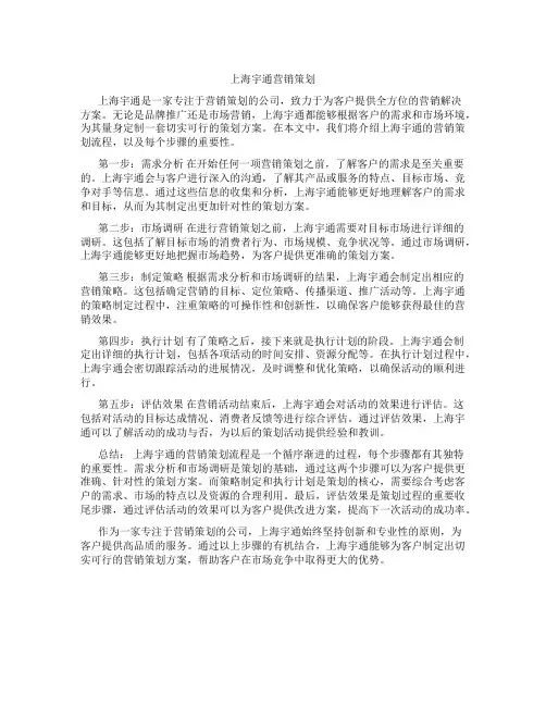 上海宇通营销策划