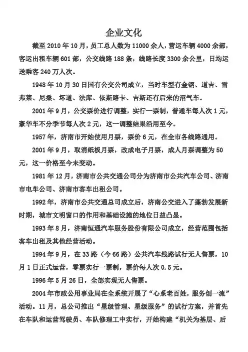 济南公交企业文化复习1