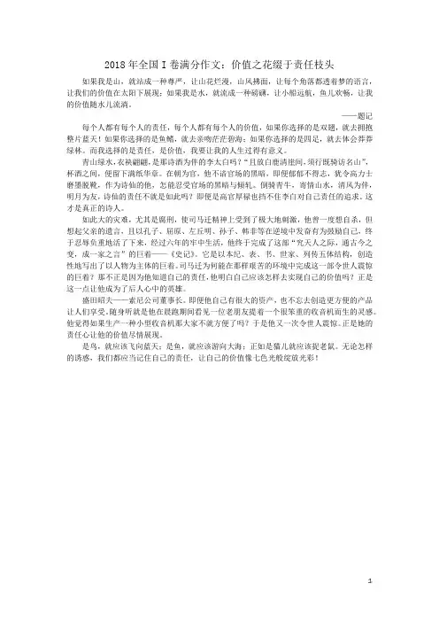 2018年全国I卷满分作文：价值之花缀于责任枝头
