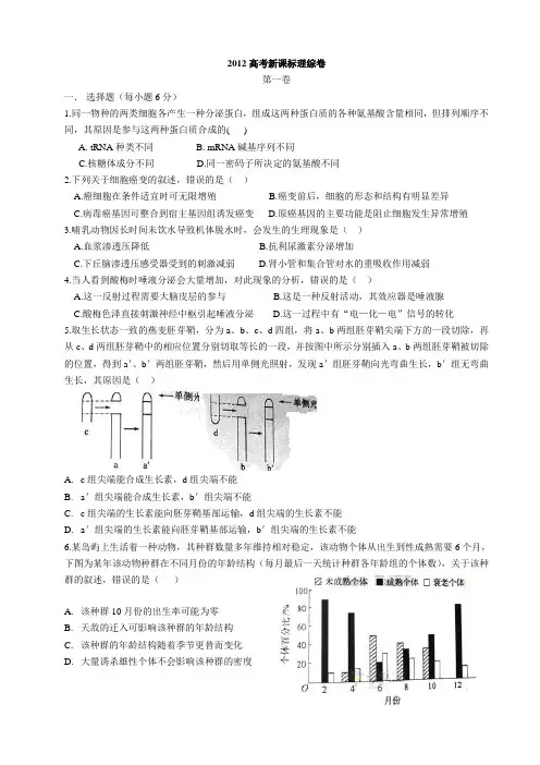 2012年高考新课标全国理综试卷word打印版版(含答案)