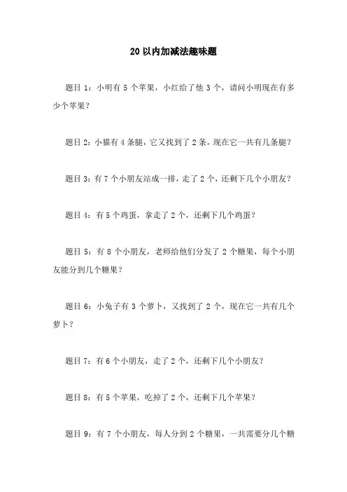 20以内加减法趣味题