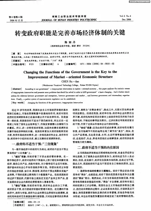 转变政府职能是完善市场经济体制的关键