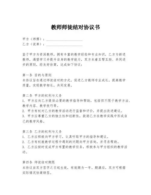 教师师徒结对协议书