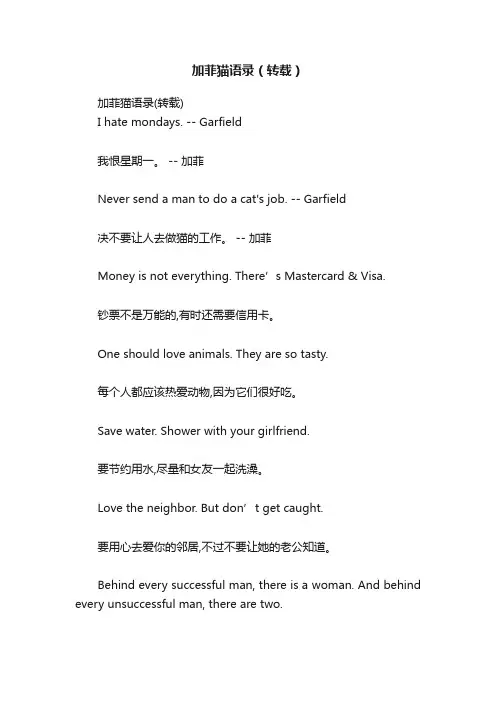 加菲猫语录（转载）