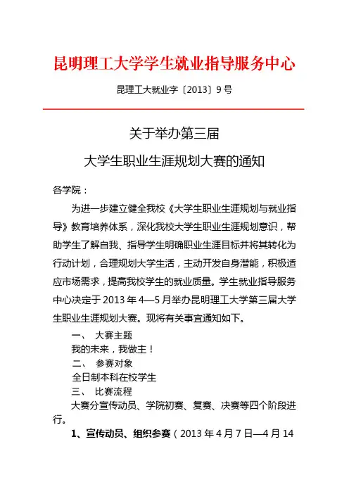 9号  关于举办第三届大学生职业生涯规划大赛的通知(1)