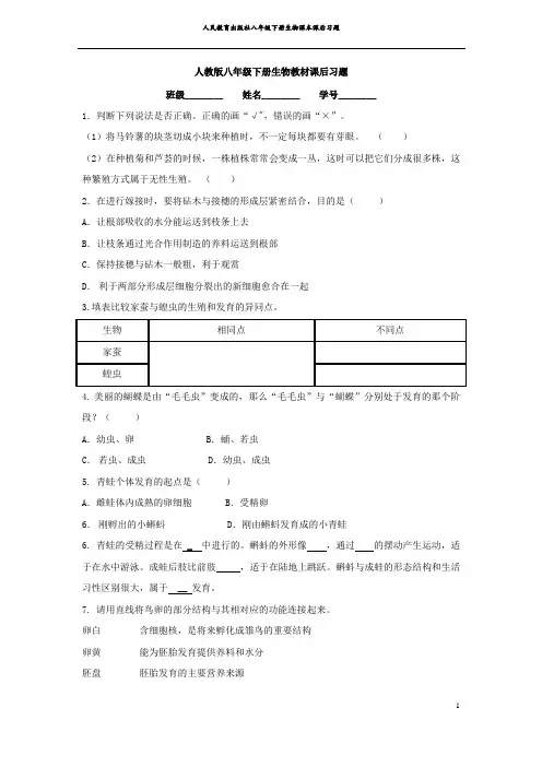 人教版八年级下册初中生物教材课后题整理及答案