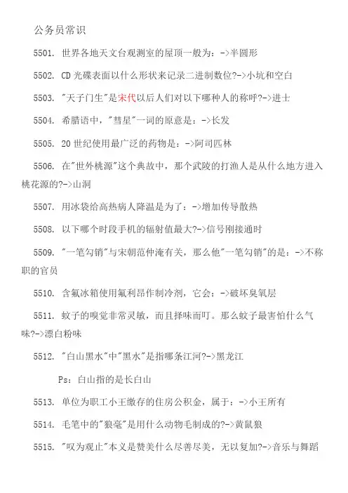 公务员常识1