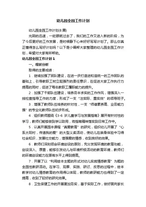 幼儿园全园工作计划