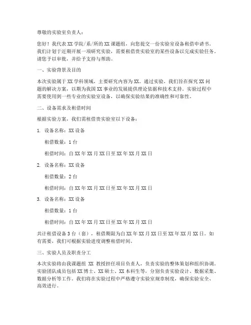 实验室设备租借申请书模板