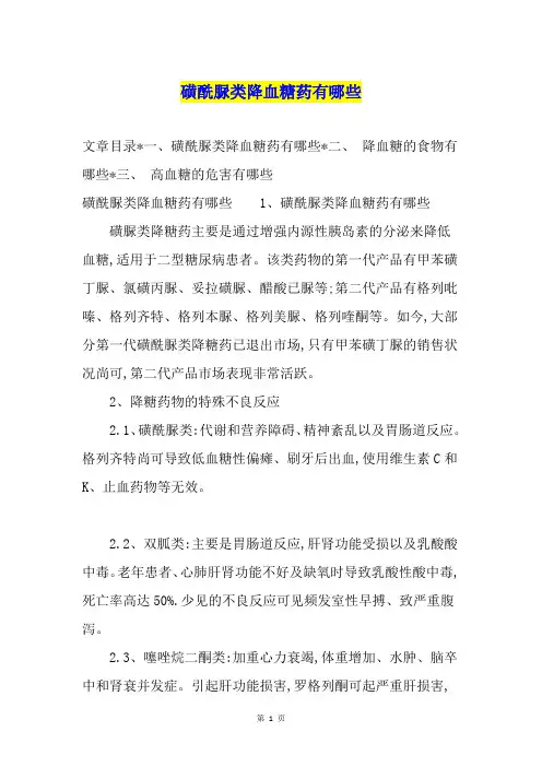 磺酰脲类降血糖药有哪些