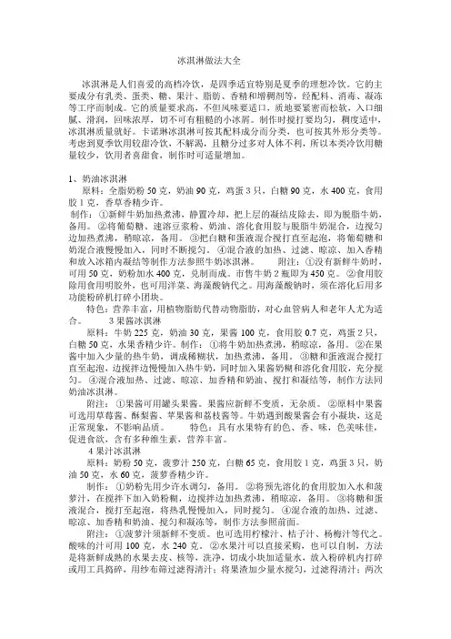 冰淇淋做法大全