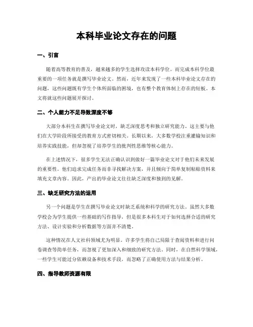 本科毕业论文存在的问题