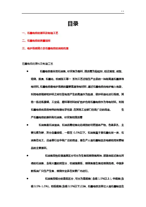 石墨电极的生产工艺处理步骤和质量预期指数的及消耗基本知识