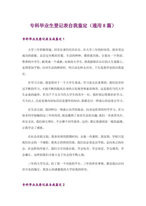 专科毕业生登记表自我鉴定(通用8篇)