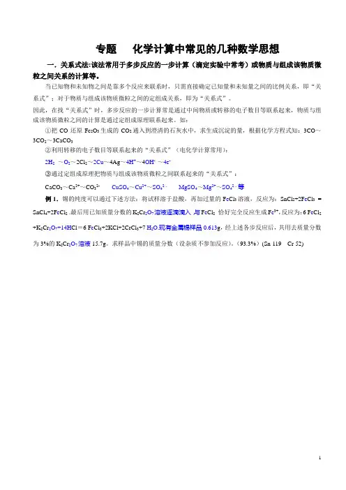 化学计算中常见的几种数学思想解析