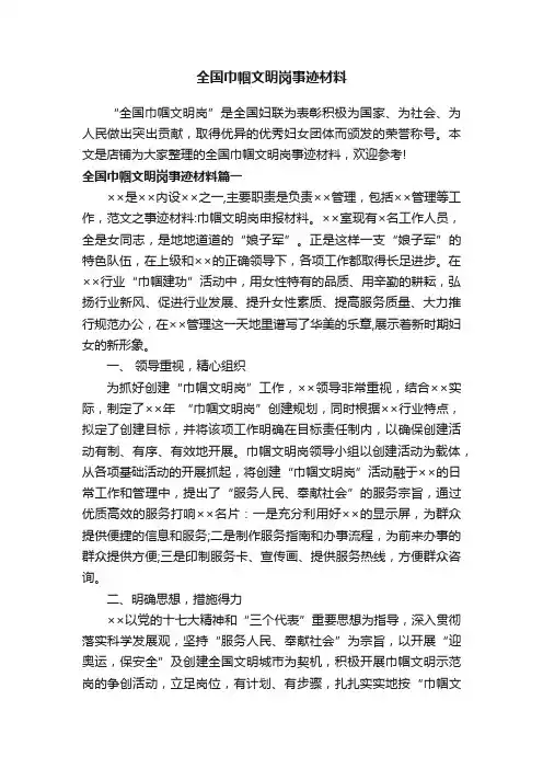 全国巾帼文明岗事迹材料